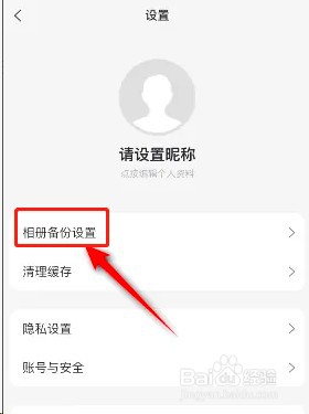 如何开启阿里云盘使用3G4G5G备份相册功能