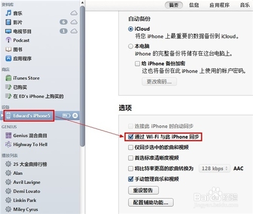 iphone手机使用技巧：怎么使用iTunes无线同步
