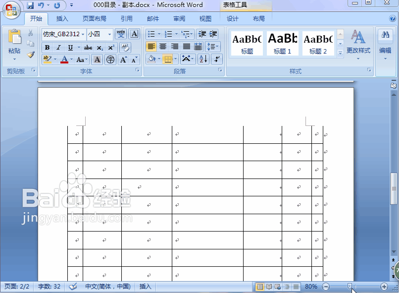 word 2007如何显示或去除表格中的表格线