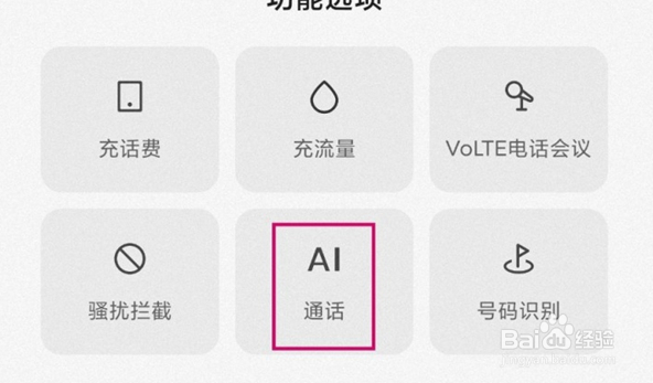 小米手机如何关闭自动接听