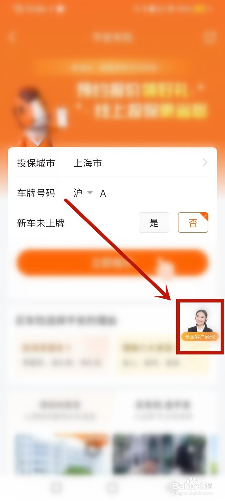 平安好车主怎么续保车险