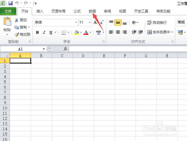 Excel2010如何直接插入文本文档内容