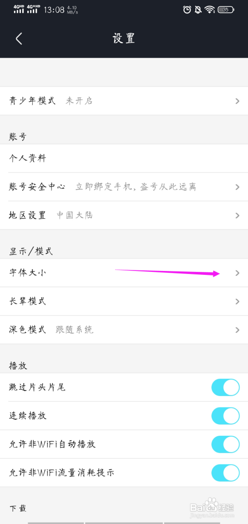 优酷视频如何设置字体大小