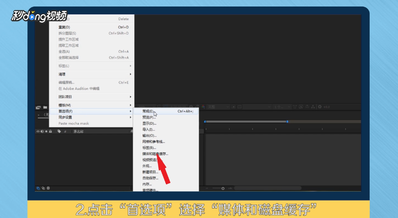 Adobe AE CC启动弹出磁盘空间不足错误如何处理