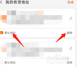 闲鱼app收货地址怎么删除