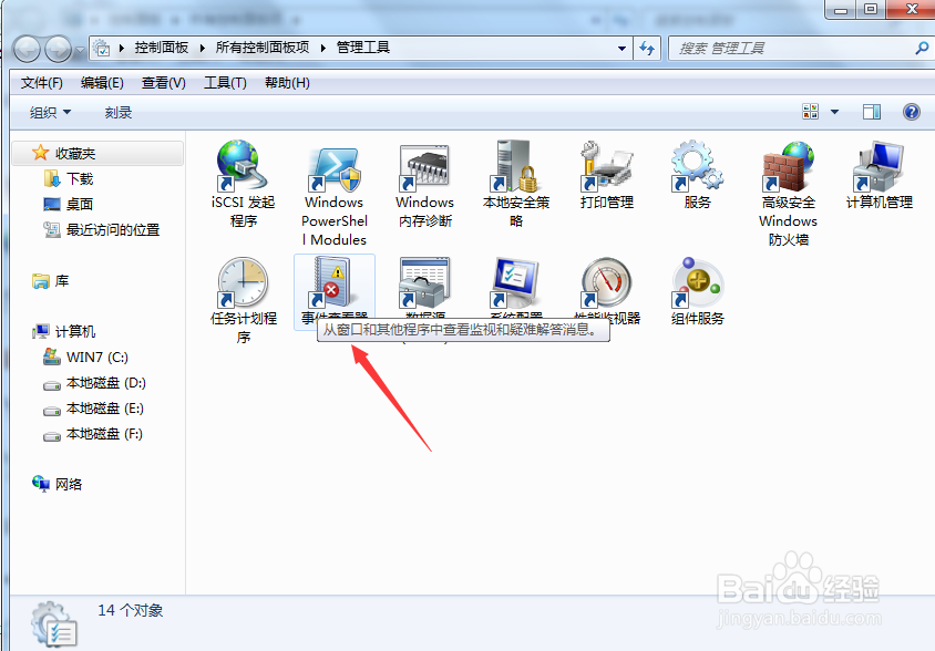 怎么查看电脑日志文件