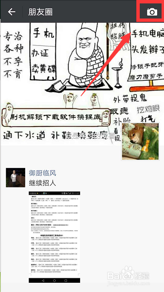 微信朋友圈如何发布自己或朋友拍摄的视频？