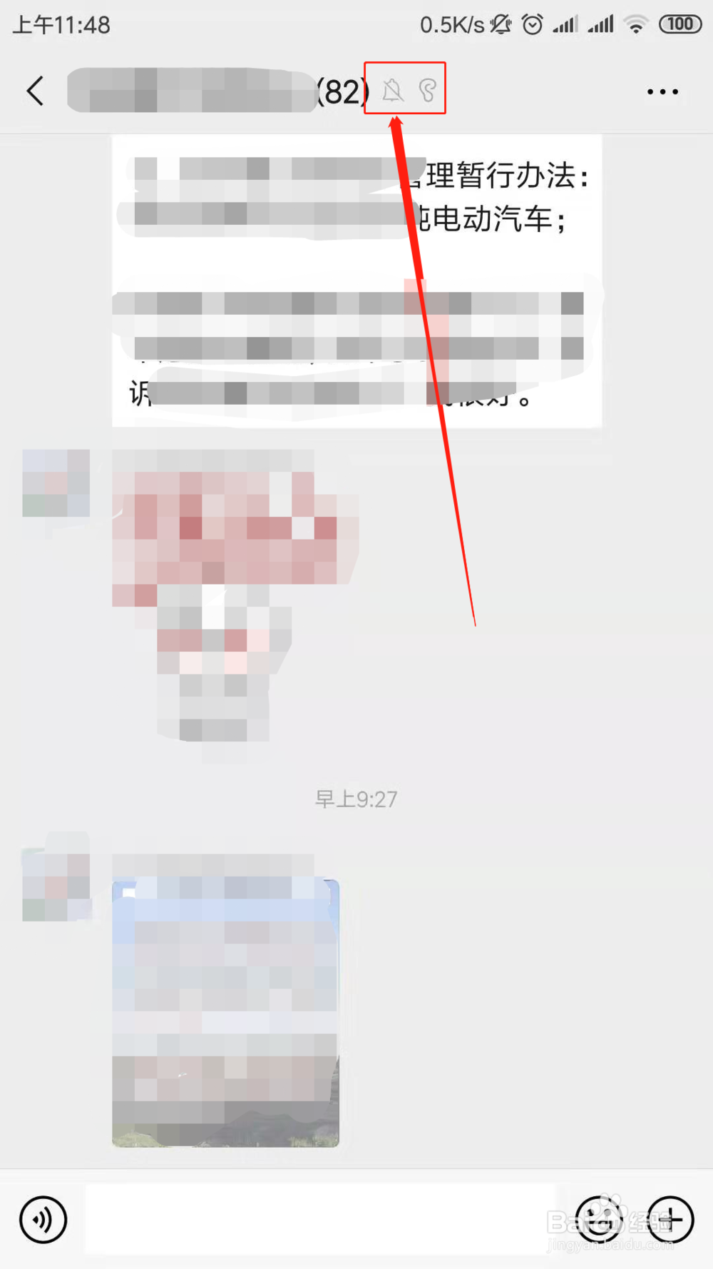 怎么让微信群接收消息但不提醒、消息免打扰