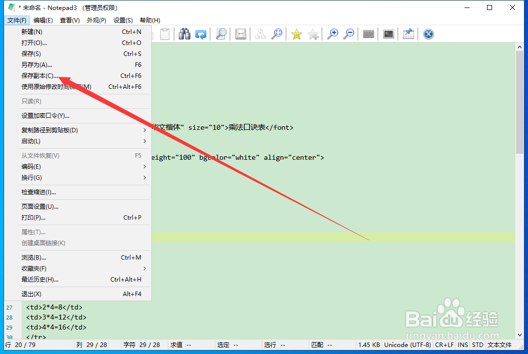 Notepad笔记本如何保存文件副本？