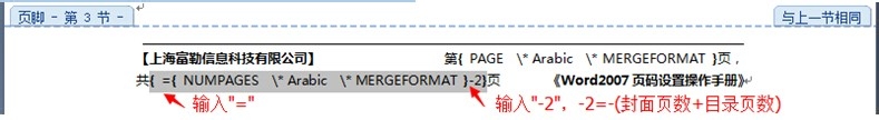 Word2007页码设置操作手册