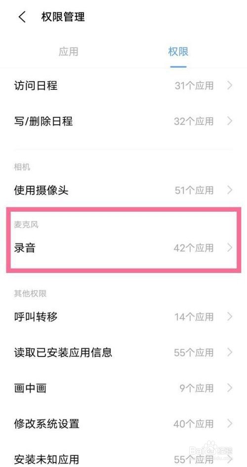 vivo手机是如何启用微信麦克风的？