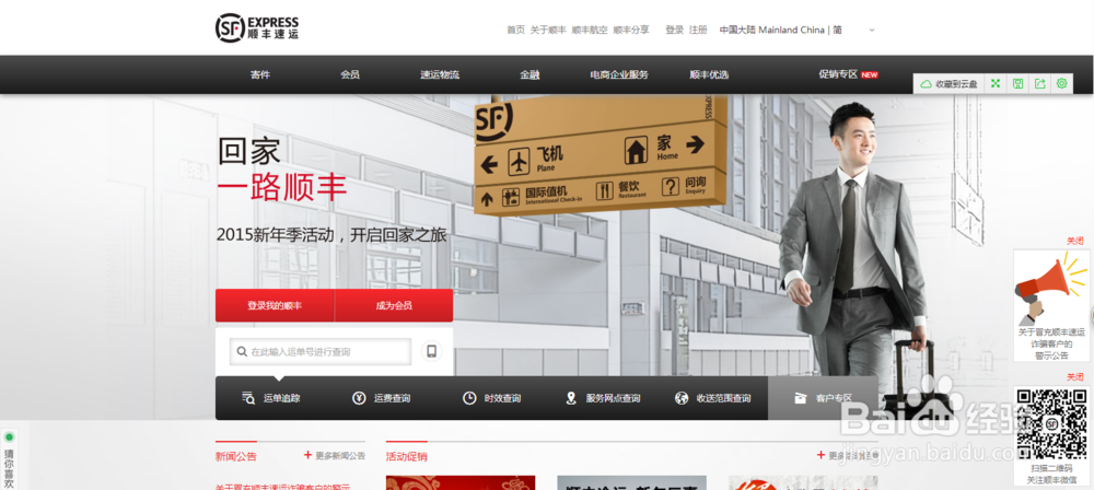 顺风快递网点查询