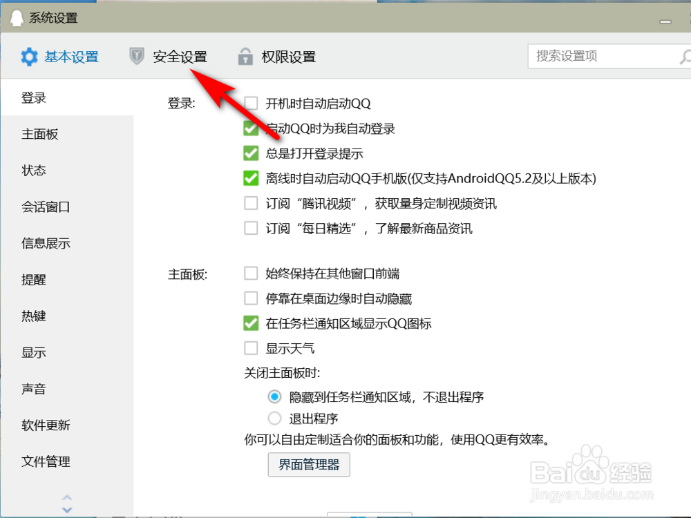 如何使用独立密码解锁QQ锁？