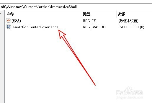 Win10怎么样禁止右下角的操作中心弹出通知消息