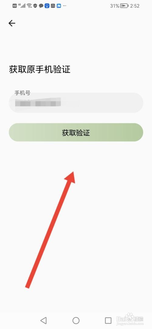 小青账APP如何修改绑定的手机号？