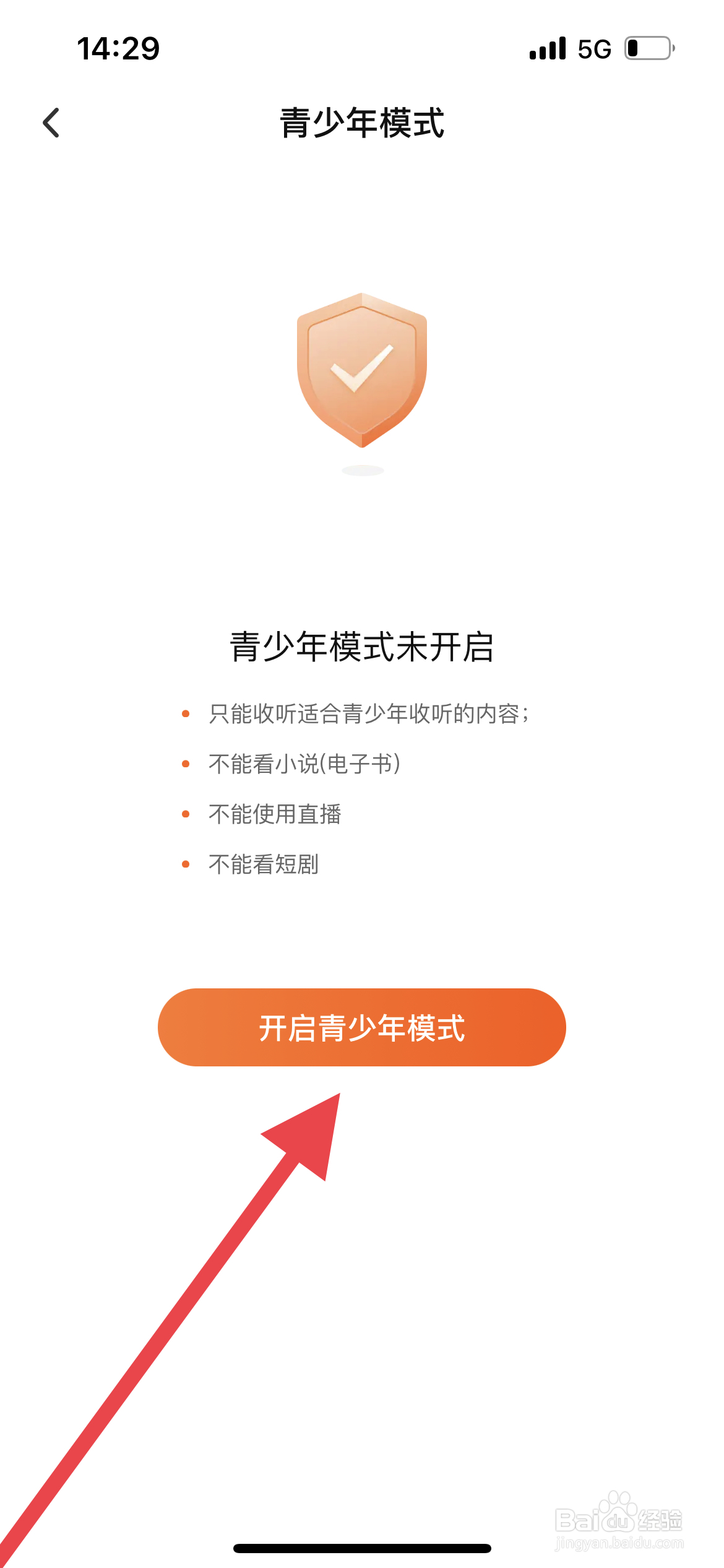 喜马拉雅极速版软件中怎么开启青少年模式