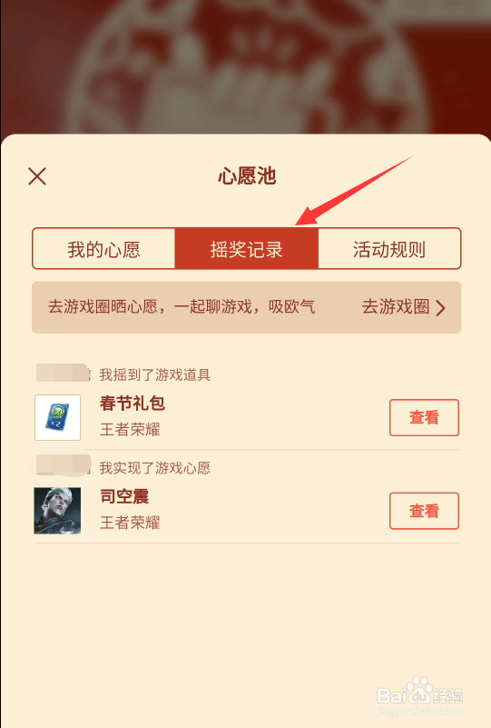 王者荣耀心愿摇一摇2021怎么玩？