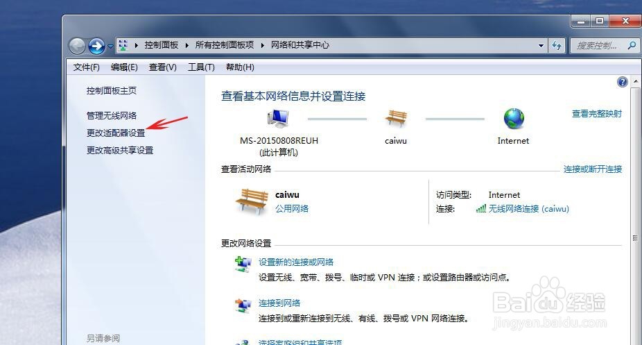 如何设置win7的IP地址