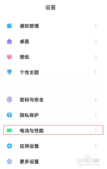 小米10省电模式怎么开启