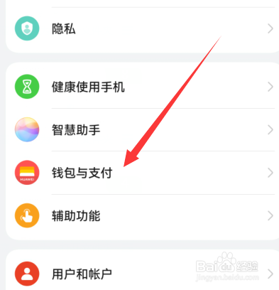 华为手机钱包与支付如何设置默认卡