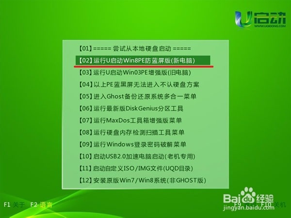 在U启动pe系统中打开注册表编辑器