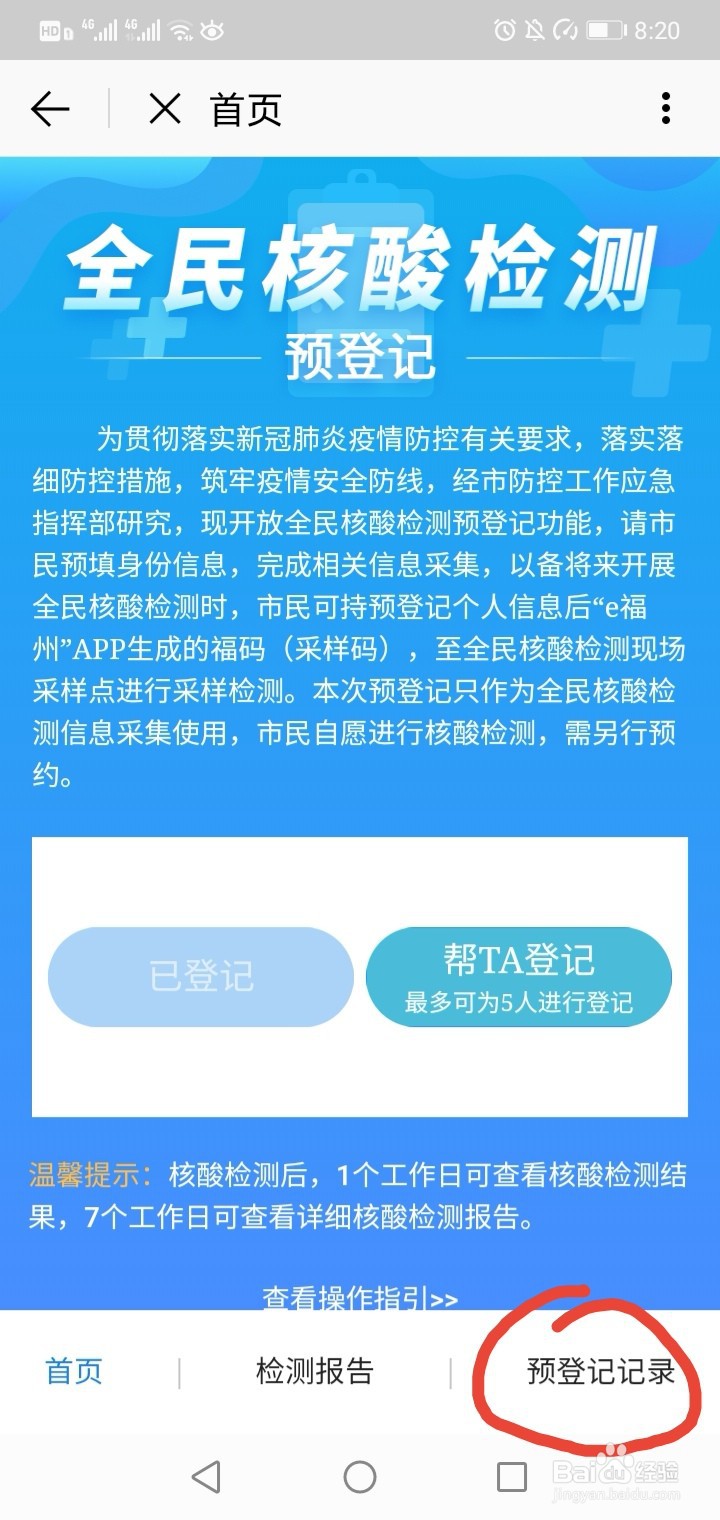 e福州如何预约核酸检测