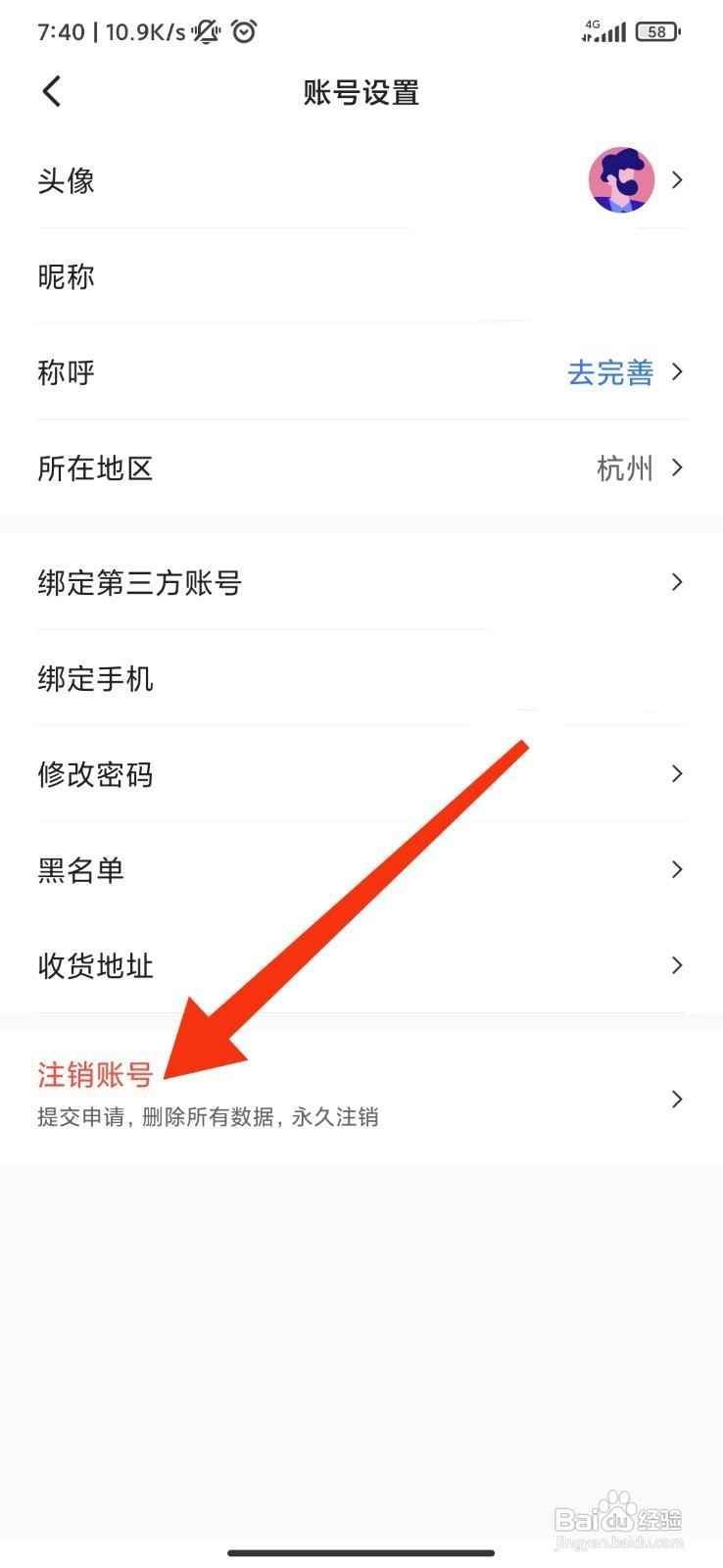 易车如何注销账号
