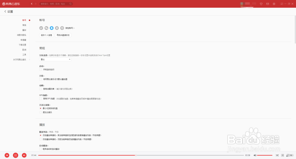 网易云音乐歌词怎么显示在桌面