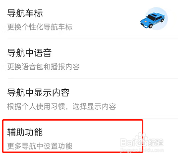 百度地图车道级导航怎么设置