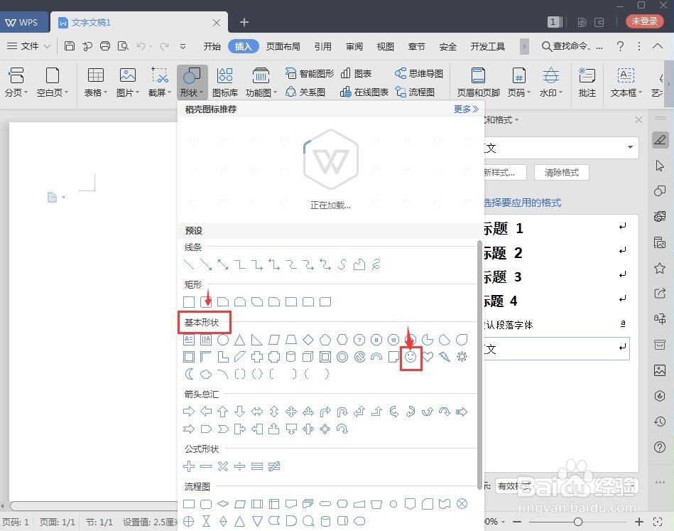 #我来了#怎样在wps文字中创建笑脸图形