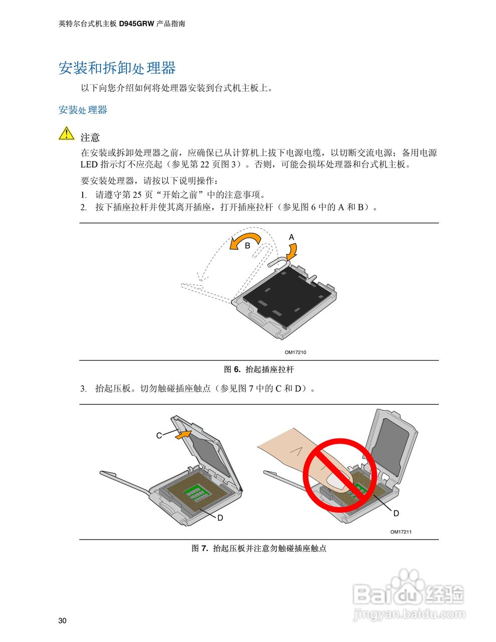 Intel D945GRW主板说明书:[3]