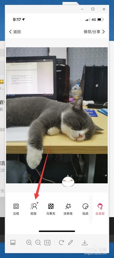如何用美图秀秀抠图