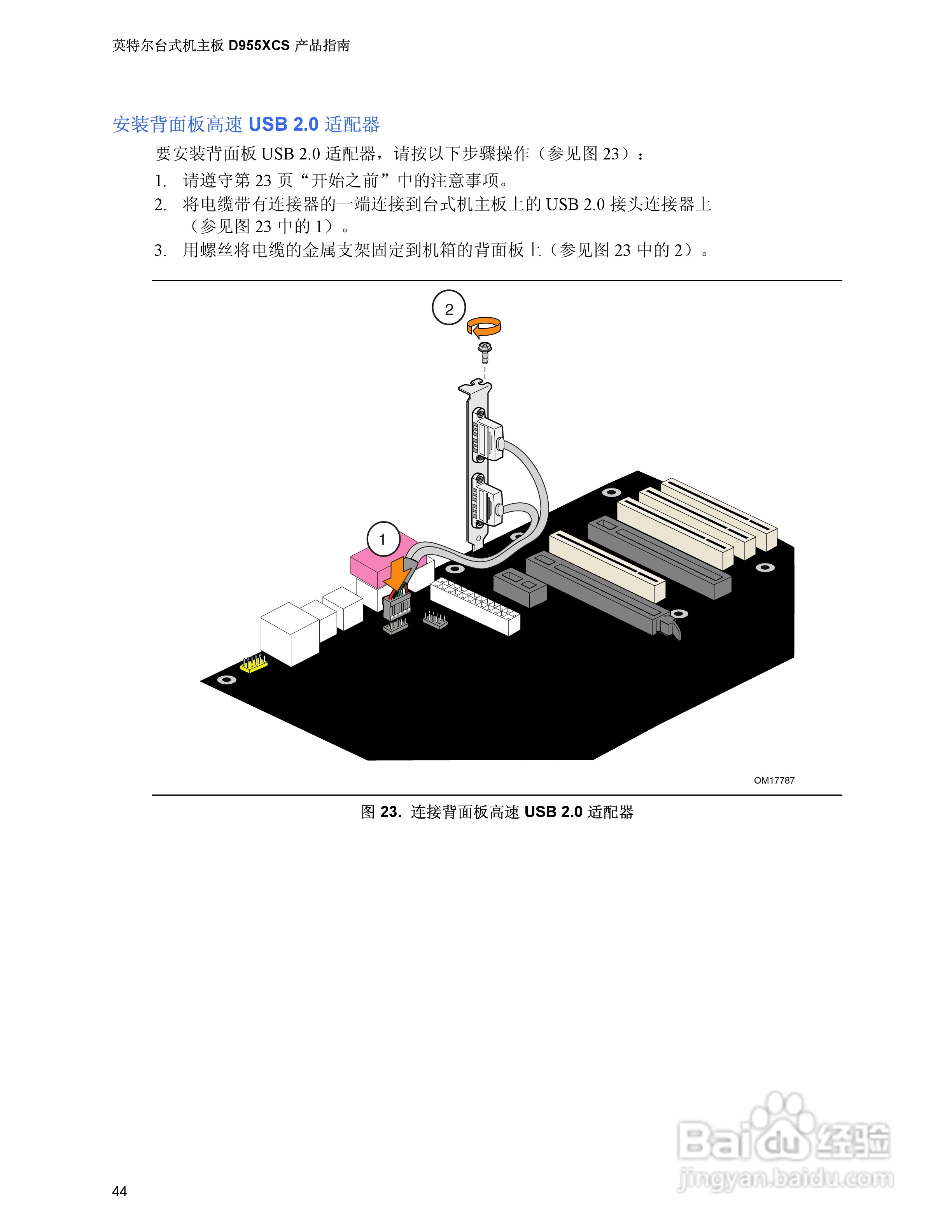 Intel D955XCS主板说明书:[5]