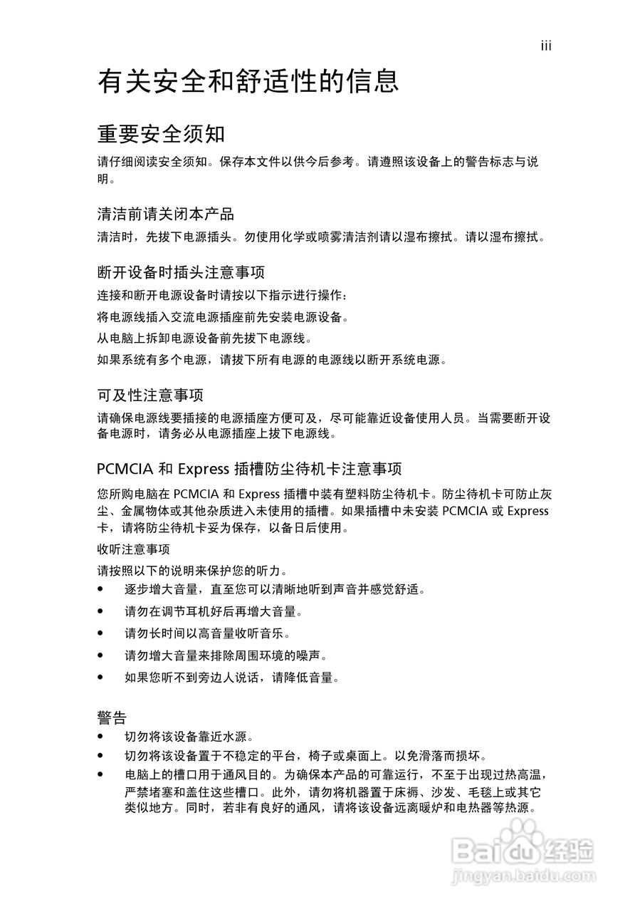 ACER宏基Aspire 5910G笔记本说明书:[1]