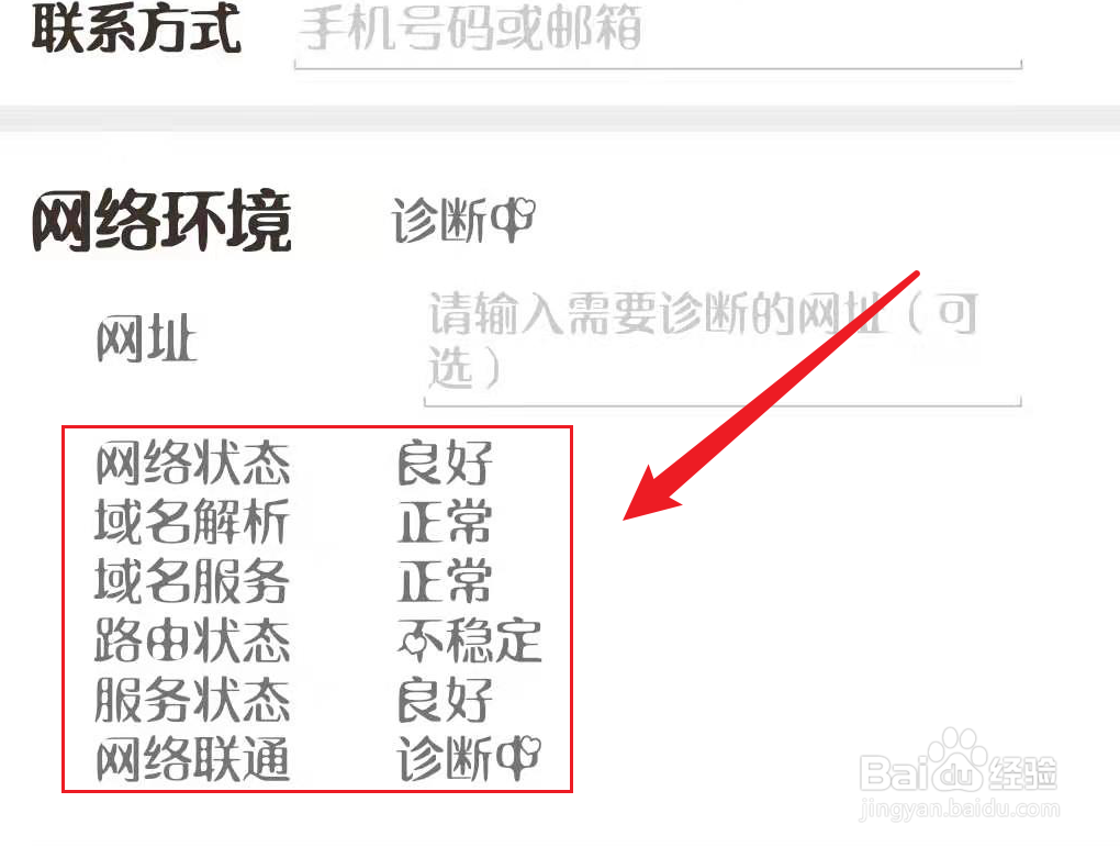 美团怎么启用诊断工具