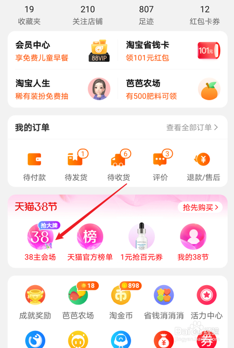 怎么查淘宝三八节活动热点商品