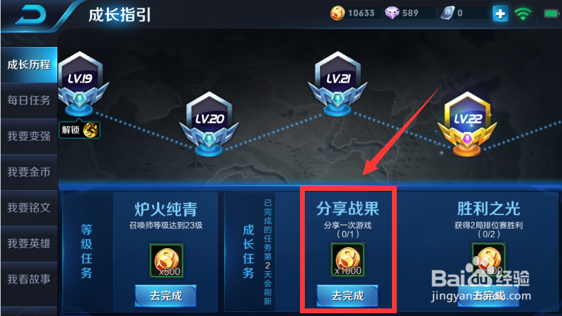 王者荣耀如何分享游戏分享战果任务怎么完成