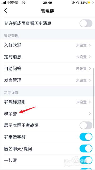 qq怎么设置群头衔