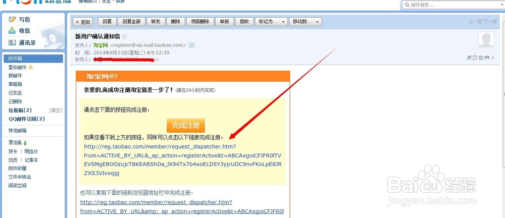 如何用邮箱注册淘宝账号