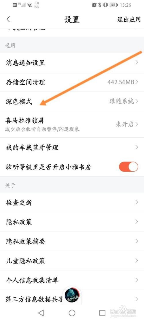 喜马拉雅APP开启深色模式的方法