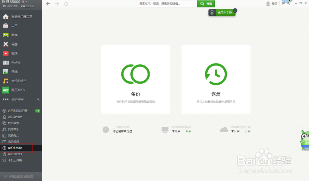 豌豆荚备份怎么恢复