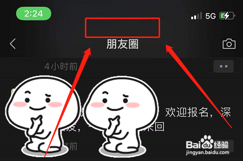 苹果13微信朋友圈回到顶部