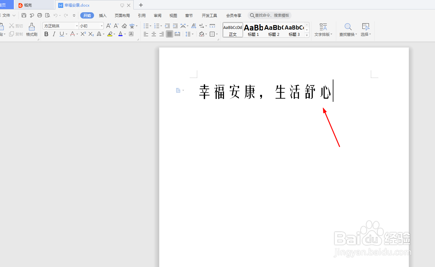 Microsoft Word 文档如何关闭界面