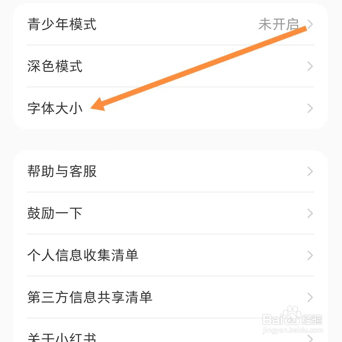 小红书如何查找字体大小