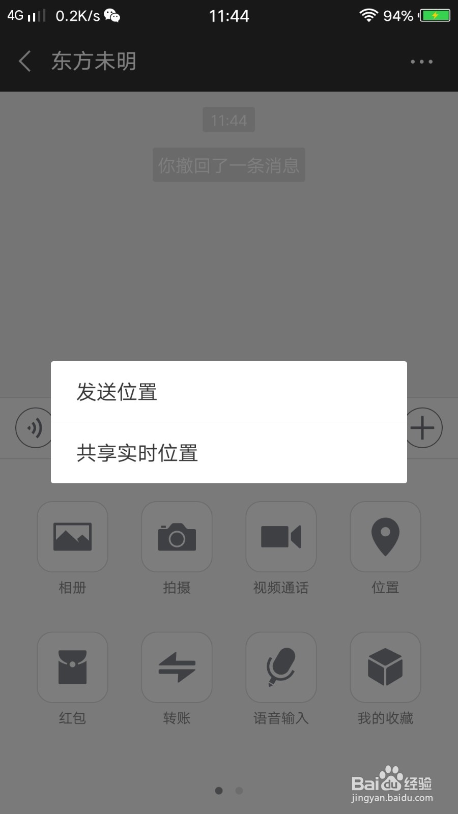 微信共享实时位置