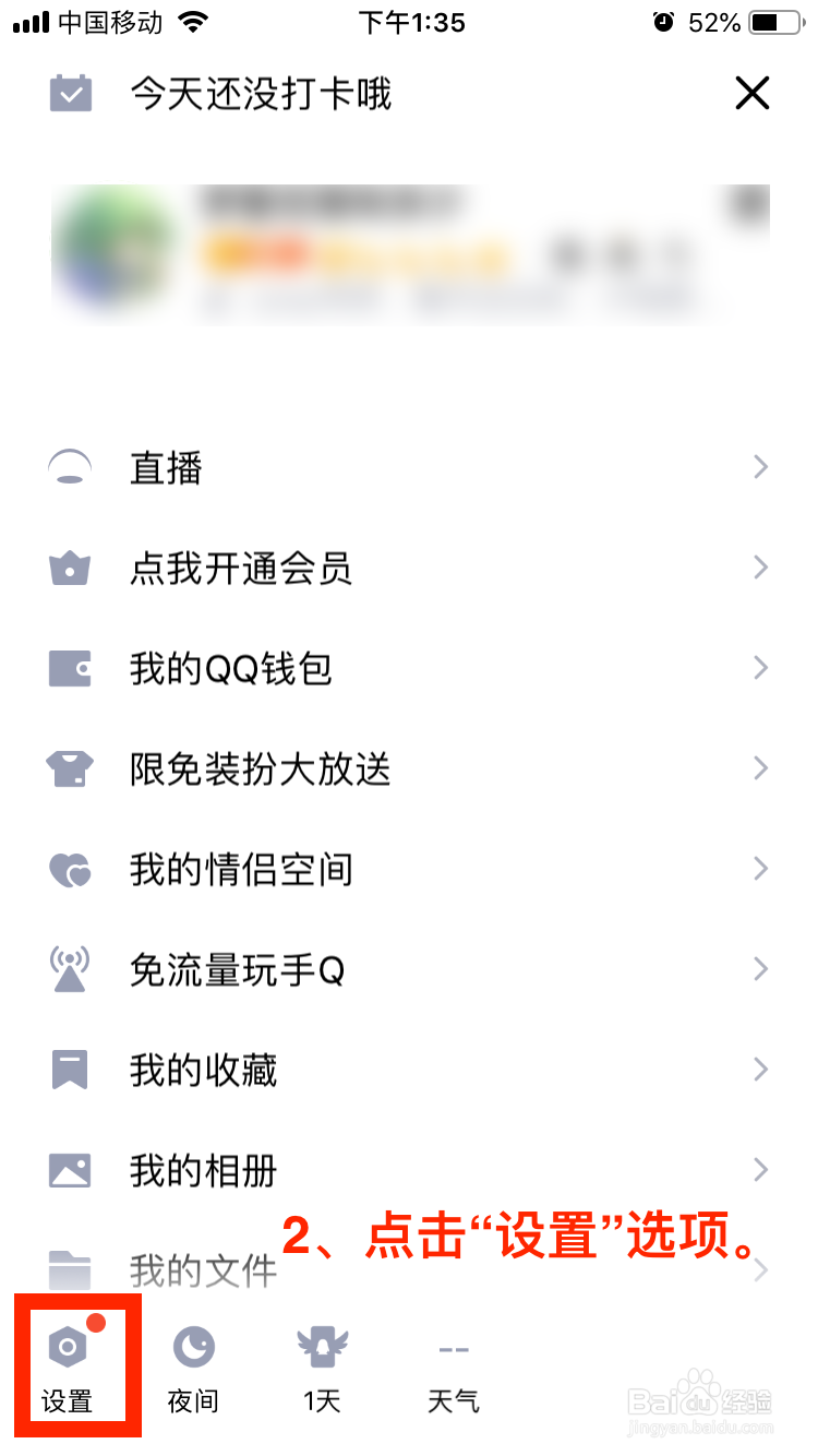 QQ移动端如何添加亲密关系