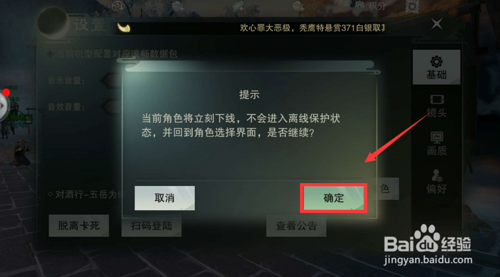 楚留香手游怎么切换角色？