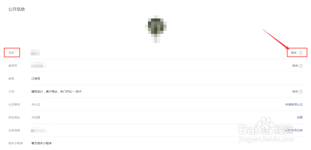 最新微信公众平台账号名修改方法