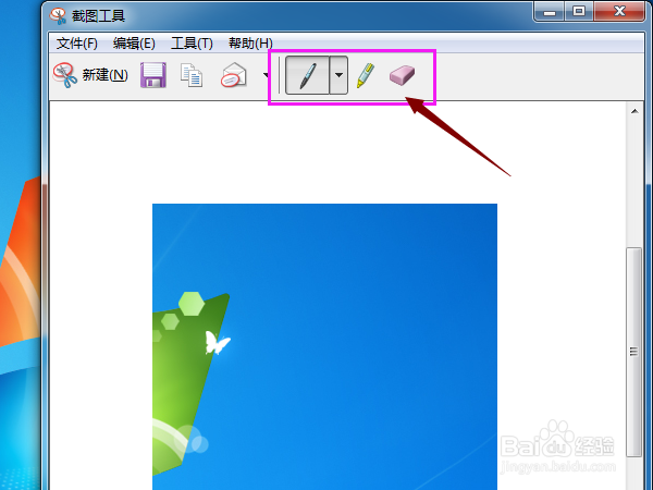 如何使用Windows系统自带的截图工具