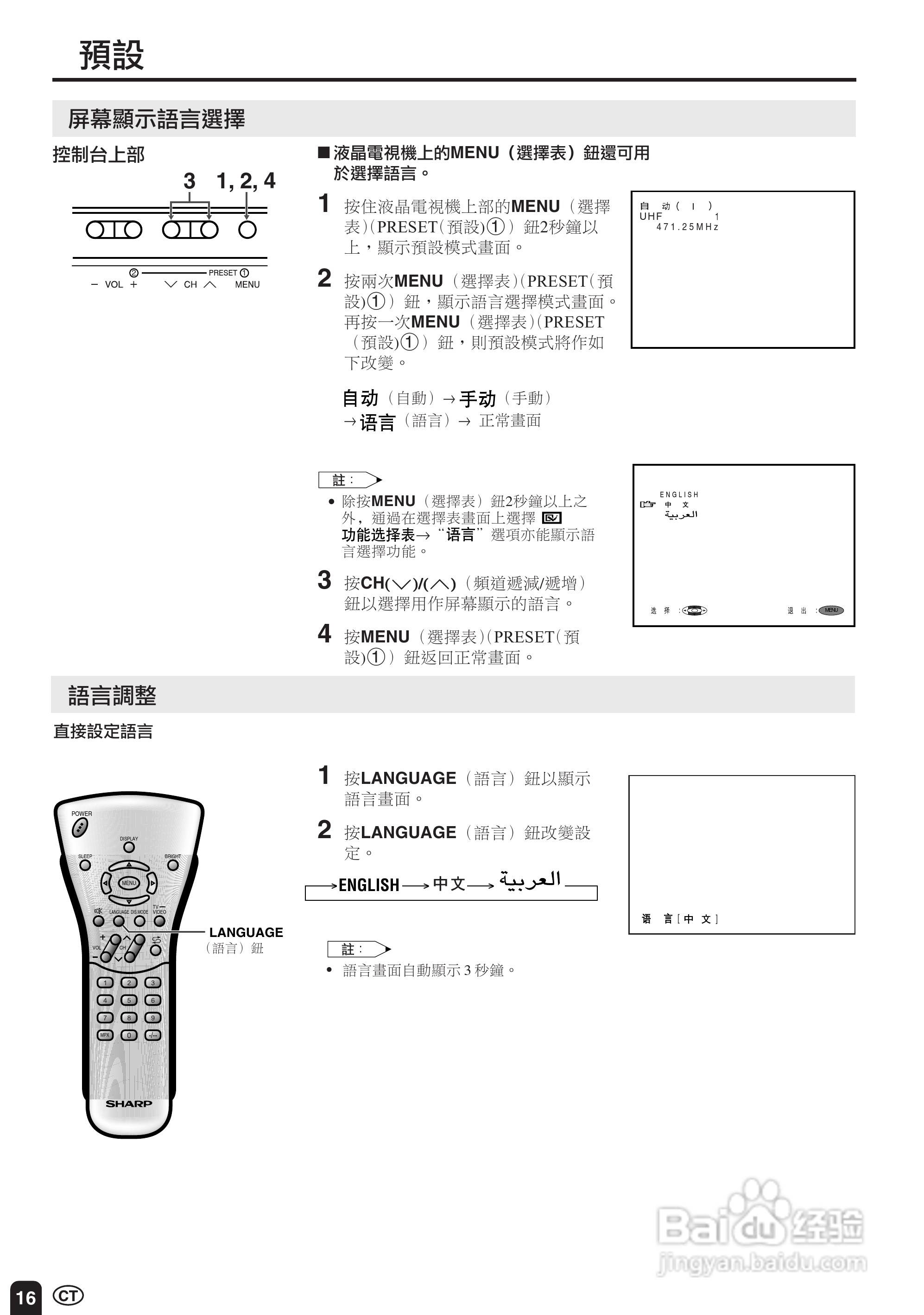 声宝LC-20S2HS型液晶电视机说明书:[2]